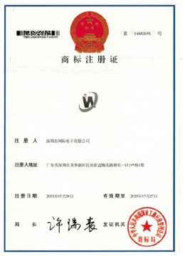 網(wǎng)際電子有限公司硬件WJ圖形商標(biāo)證書(shū)